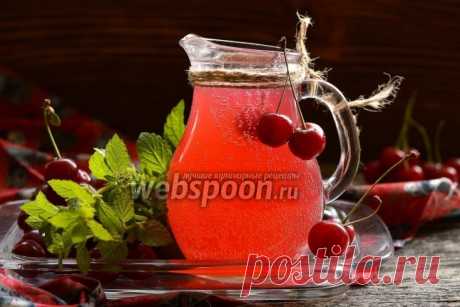 Вишнёвый квас рецепт с фото, как приготовить на Webspoon.ru