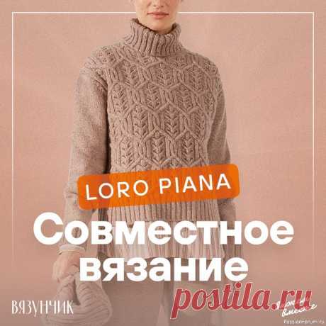 Свитер от Loro Piana (схема узора + объединенная схема и мой образец) | Вязание для женщин спицами. Схемы вязания спицами
