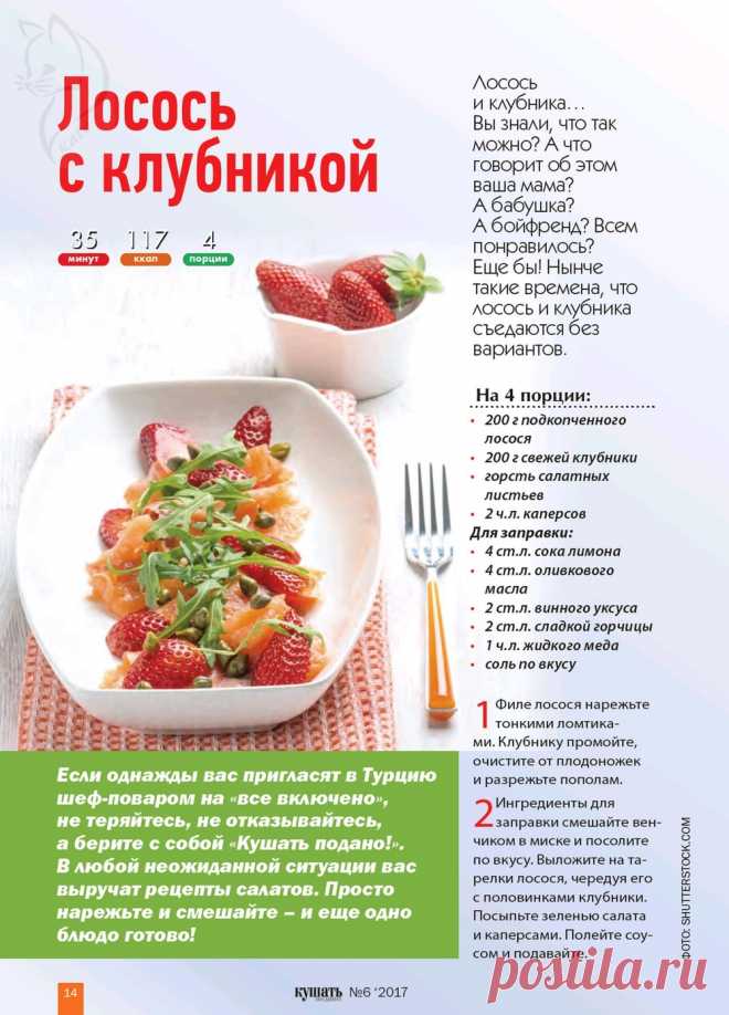 Лосось с клубникой