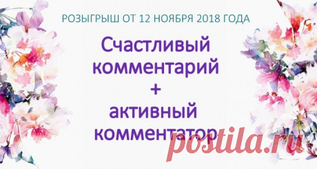 Поздравляем активистов и везунчиков!