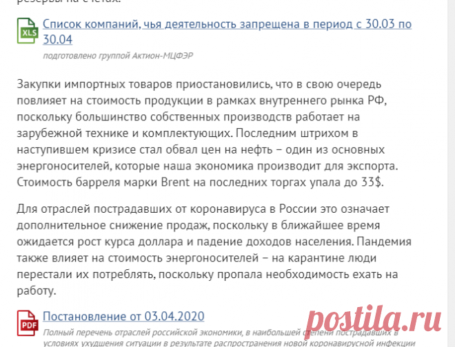 Какие отрасли пострадают от коронавируса: актуальный список