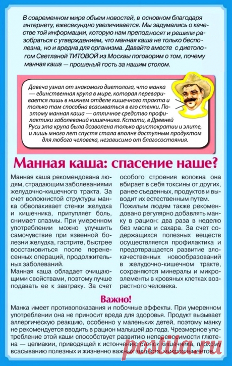 Манка - польза и вред