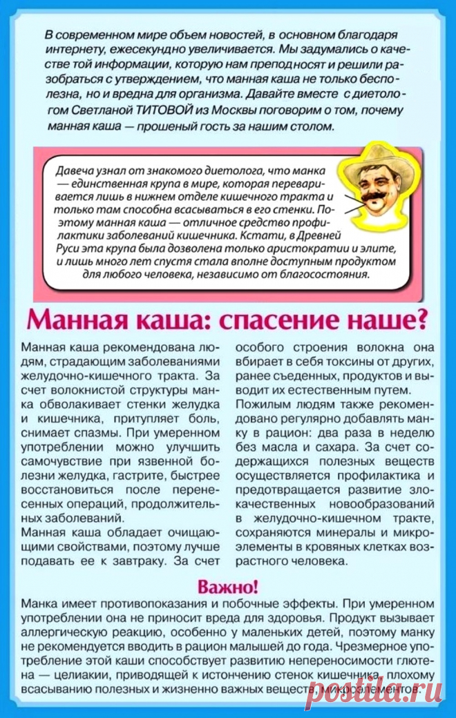 Манка - польза и вред