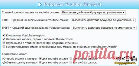 Potplayer + гугл хром + ютуб = зашибись ) - Pro Comp - Группы Мой Мир