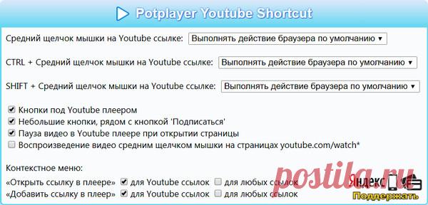 Potplayer + гугл хром + ютуб = зашибись ) - Pro Comp - Группы Мой Мир