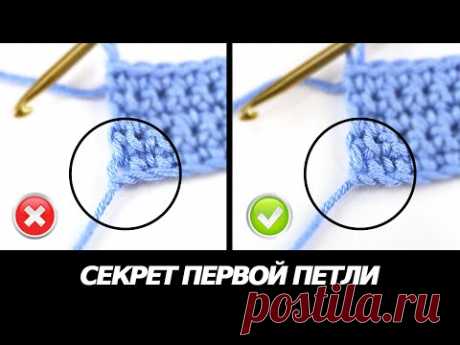Лайфхак 🔥 Секрет идеальной первой петли. Скользящая петля крючком