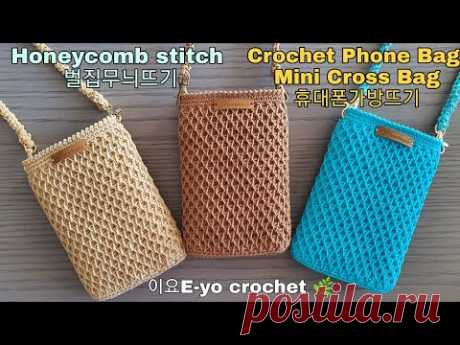 이요E-yo 벌집무늬 휴대폰가방뜨기,미니 크로스백뜨기,Honeycomb Stitch, crochet mobile phone bag, crochet cross bag,남자가방뜨기
