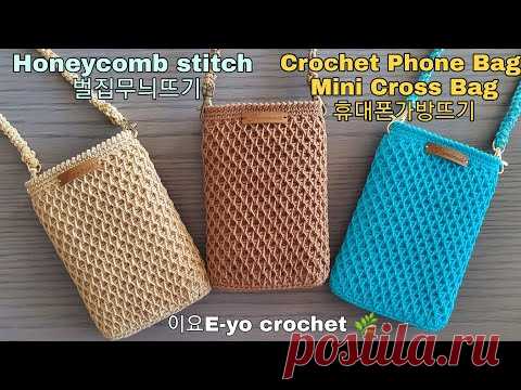 이요E-yo 벌집무늬 휴대폰가방뜨기,미니 크로스백뜨기,Honeycomb Stitch, crochet mobile phone bag, crochet cross bag,남자가방뜨기