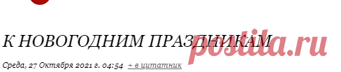 К новогодним праздникам