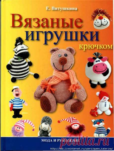 Книга &quot;Вязаные игрушки&quot;-2.