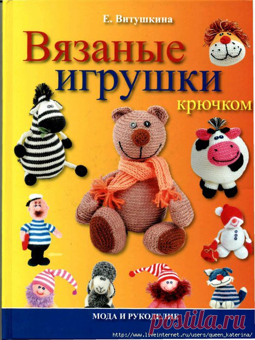 Книга "Вязаные игрушки"-2.