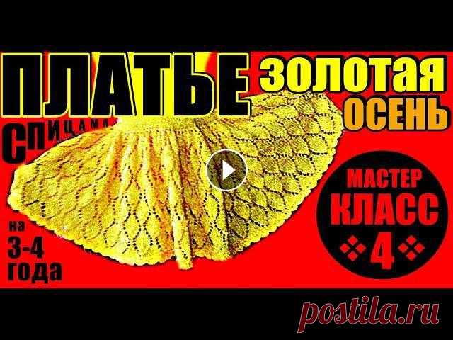 Платья. НЕОТРАЗИМОЕ платье спицами 