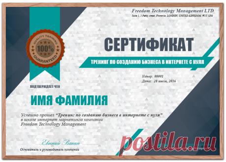 Как создать прибыльный бизнес в Интернете - Бесплатное Обучение в ШКОЛЕ БИЗНЕСА