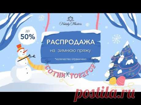 ЭТО ПРАВДА: ПРЯЖИ МНОГО НЕ БЫВАЕТ! ☃️🌱🌸 ВЕСНА и ЛЕТО не за горами! 🏔️