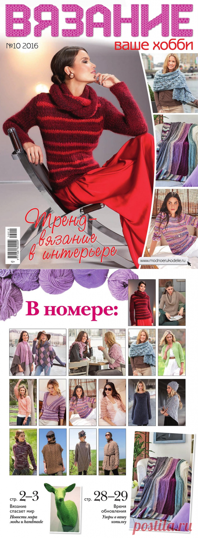 Вязание ваше хобби №10 2016