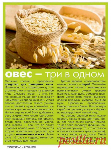 Овес в косметике