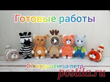 Готовые работы / Вязаные игрушки / Амигуруми Всем привет!...