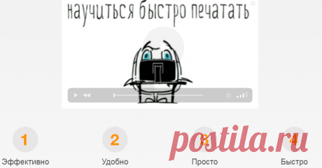 Тренажер клавиатуры онлайн. Соло на клавиатуре