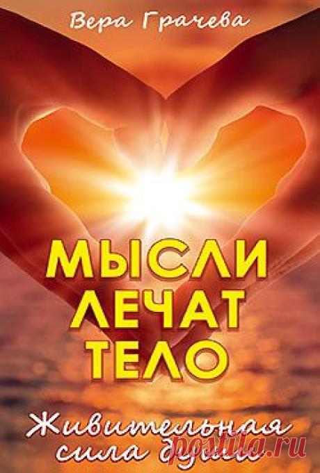 Управление мыслями и эмоциями через тело. Работа с дыханием
