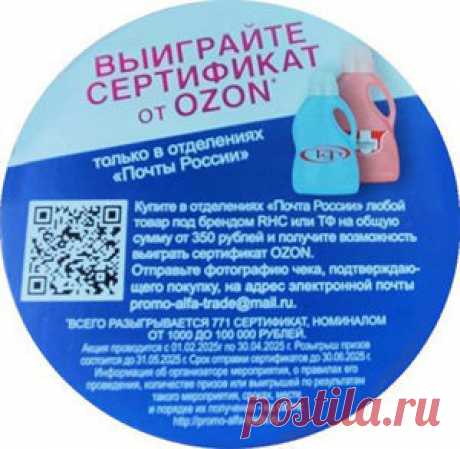 Акция Roshal и ТФ, Почта России: «Выиграйте сертификат от Ozon» | Конкурсы онлайн Акция Roshal и ТФ, Почта России: «Выиграйте сертификат от Ozon»