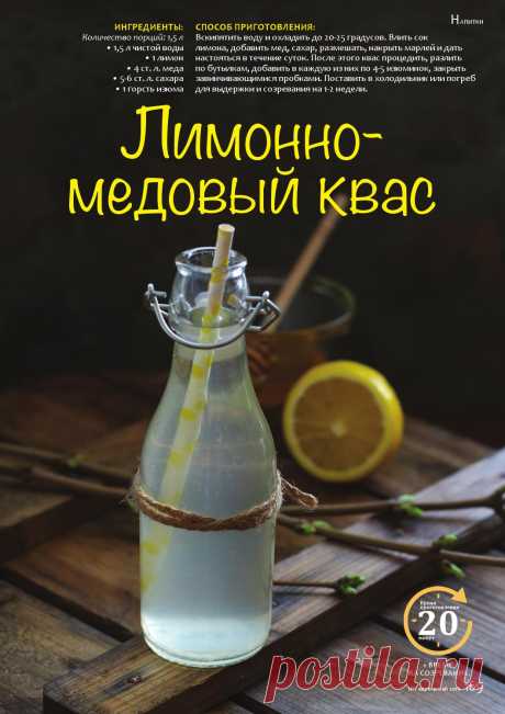 Лимонно-медовый квас