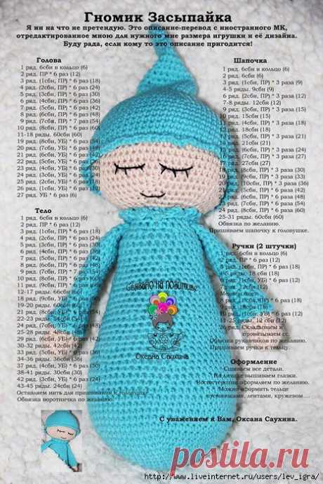 Гномик засыпайка