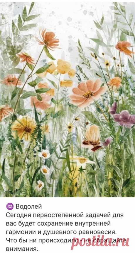 Ежедневный гороскоп - 23 июня 2024 | Hand-made заметки от Мерлеттки | Дзен