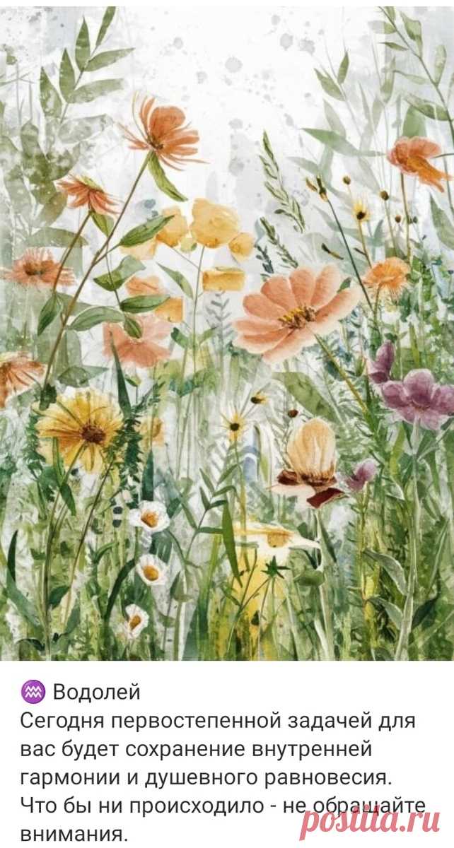 Ежедневный гороскоп - 23 июня 2024 | Hand-made заметки от Мерлеттки | Дзен