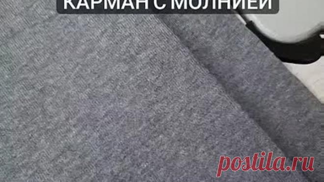 Мастер-класс: карман на молнии