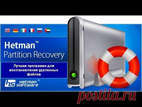 Лучшая программа для восстановления файлов - Скачать бесплатно