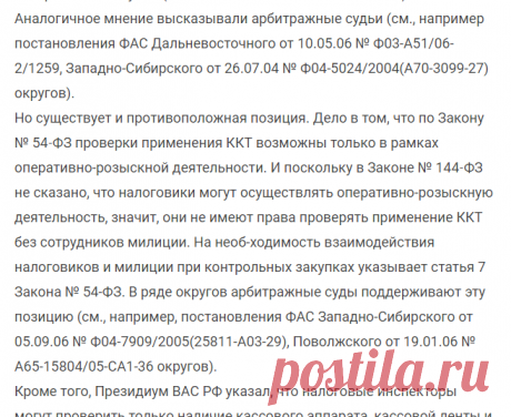 Кто имеет право на контрольную закупку — Ваше право
