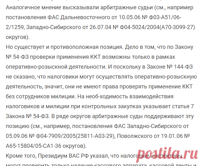 Кто имеет право на контрольную закупку — Ваше право