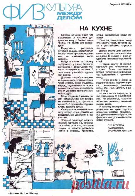 Физкультура на кухне