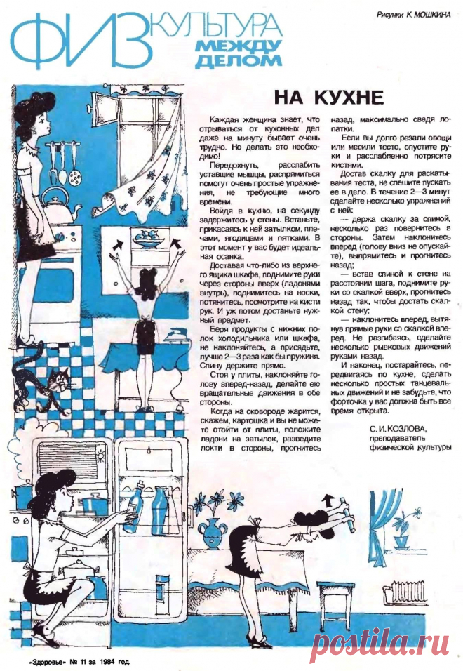 Физкультура на кухне