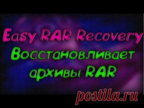Как восстановить удаленный архив RAR - Скачать бесплатно
