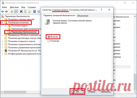 Как получить права администратора в Windows 10