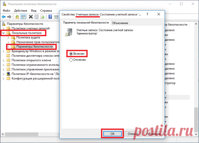 Как получить права администратора в Windows 10