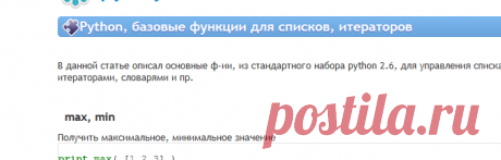 Python, базовые функции для списков, итераторов