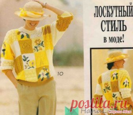 . Лоскутный стиль в моде! Ярко и солнечно! Ярко и солнечно! Узоры спицами и вышивка по трикотажу.  Две модельки из старенькой Верены. Очаровательные вещи на лето.  Находка отсюда: https://handlife.ru/