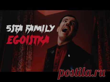 Скачать клип 5sta Family - Эгоистка (2021) бесплатно