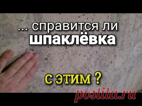Чем ЭТО протянуть? Справится ли ШПАКЛЁВКА? Что мы решили? Ошибки ремонта.