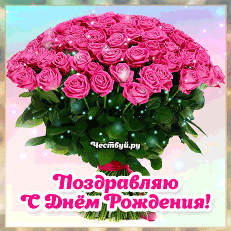 Красивые открытки с Днём Рождения с кодами для вставки в форумы