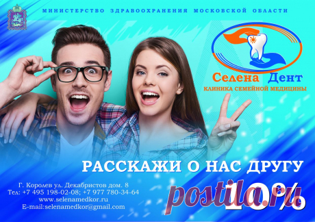СОЦИАЛЬНАЯ ПРОГРАММА КЛИНИКИ
Еще одним из наших выгодных преимуществ клиники «Селена Дент», стоматология Королева, являются доступные цены и гибкие скидки на все стоматологические услуги, конкурирующие с другими платные стоматологии г Королев. Наша главная цель – довольный клиент, здоровые зубы и красивая улыбка. У нас в клинике регулярно проводятся выгодные акции на бесплатные первичные приемы, социальная поддержка на все виды терапевтического лечения доступные пенсионерам, ветеранам ВОВ