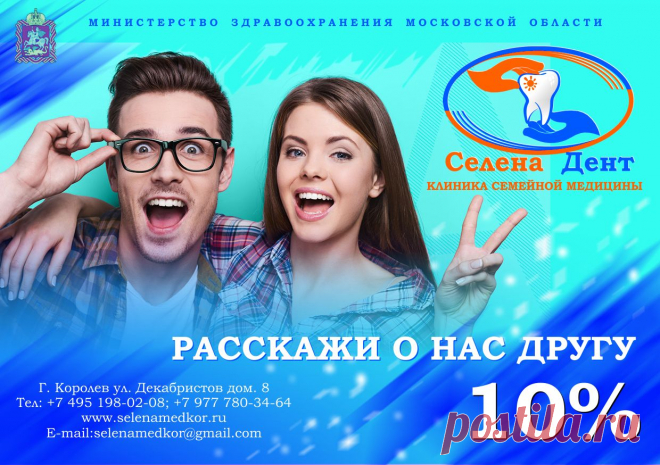 Еще одним из наших выгодных преимуществ клиники «Селена Дент», стоматология Королева, являются доступные цены и гибкие скидки на все стоматологические услуги, конкурирующие с другими платные стоматологии г Королев. Наша главная цель – довольный клиент, здоровые зубы и красивая улыбка. У нас в клинике регулярно проводятся выгодные акции на бесплатные первичные приемы, социальная поддержка на все виды терапевтического лечения доступные пенсионерам, ветеранам ВОВ и многодетным семьям.