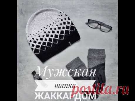 Мужская шапка спицами