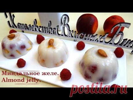 Как приготовить желе. Легкий рецепт десерта - миндальное желе. How to make jelly. - YouTube
Ингредиенты:
Малина - 70 гр.
Персик - 1 шт.
Желатин - 20 гр.
Миндальное молоко - 300 мл.
Сахарная пудра - 50 гр.
Миндальные орешки для украшения.