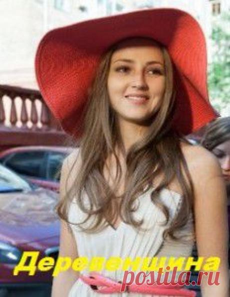 Фильм мелодрама "Деревенщина"