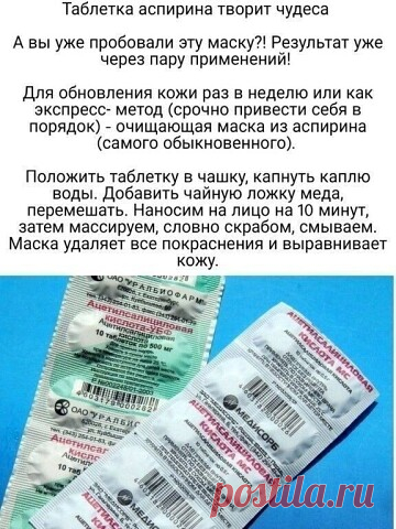 Аспирин  ✅ | OK.RU