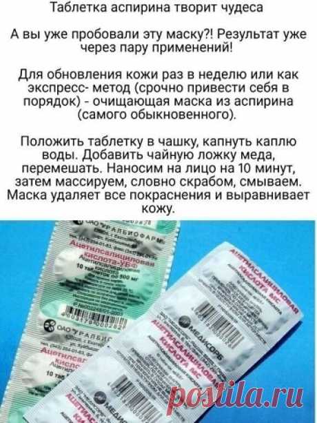 Аспирин  ✅ | OK.RU