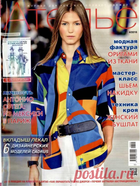 Ателье № 4 2016.